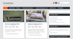 Desktop Screenshot of greekfeta.com